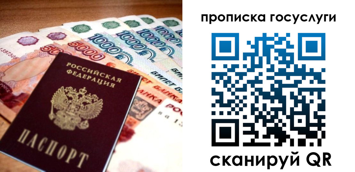 прописка паспорт в Иваново