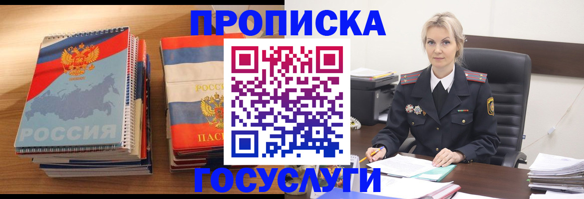 прописка 2025 в Иваново