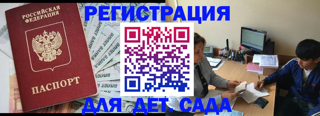 прописка 2025 в Иваново