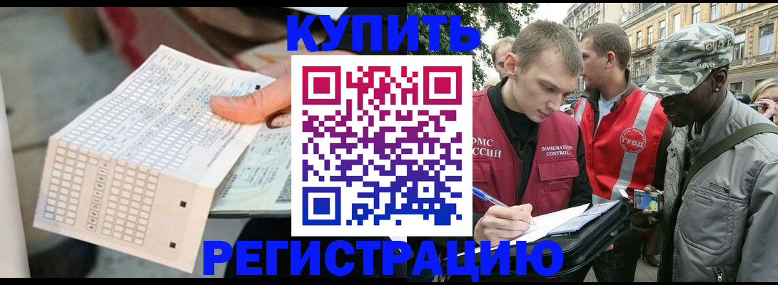 прописка для работы в Иваново