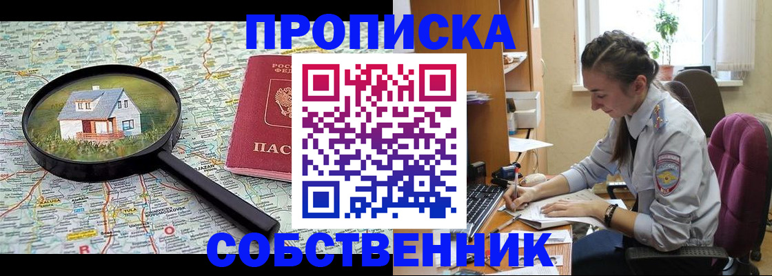 прописка ребенка в Иваново